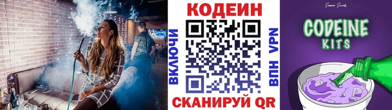 Codein напиток Lean (лин)  Реж 
